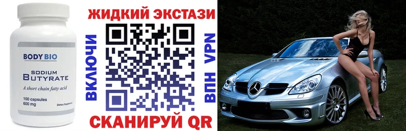 Бутират 99%  Купить  Ермолино 